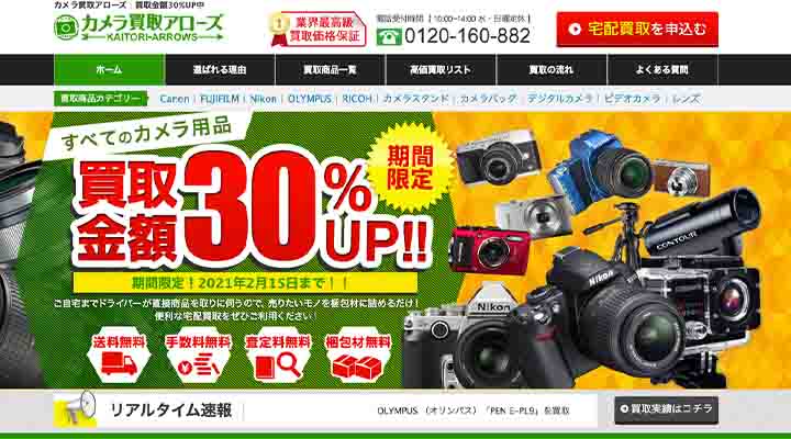 買取　カメラアローズ